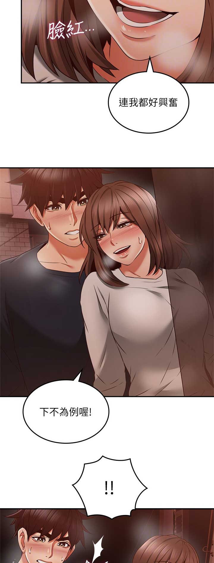 《邻居的爱》第104话 第2页