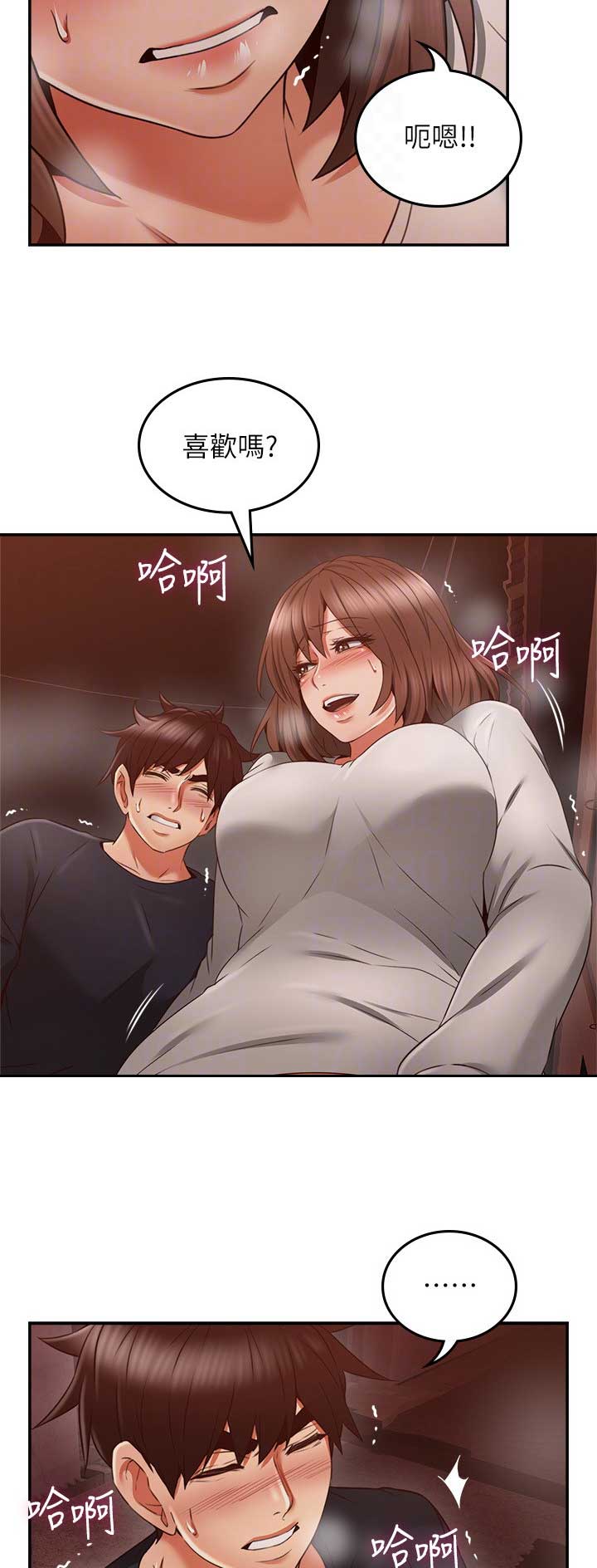 《邻居的爱》第104话 第4页
