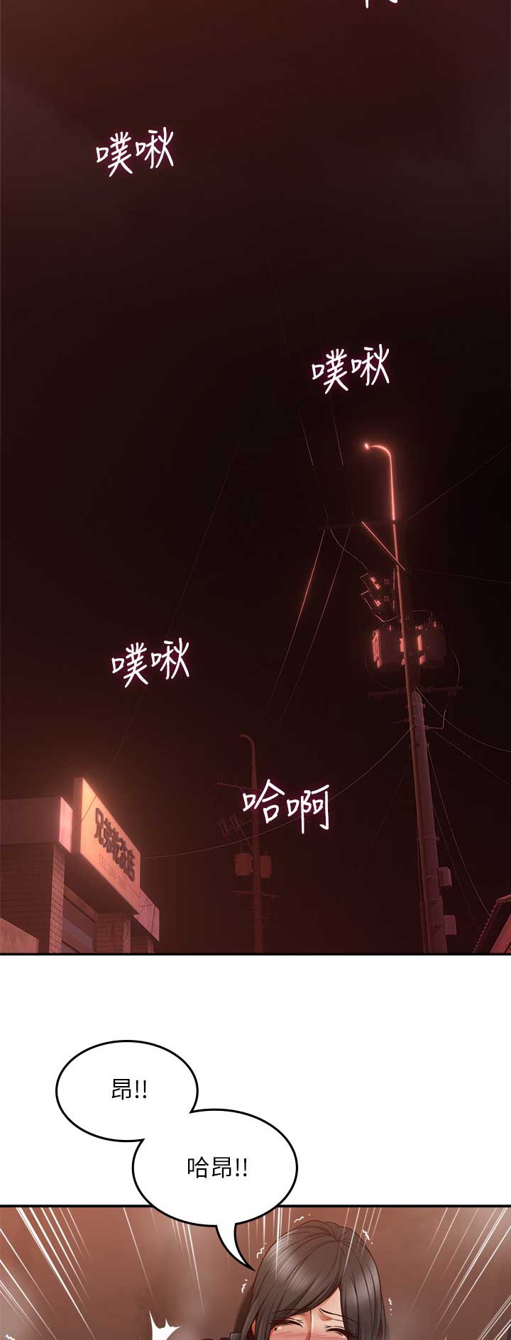 《邻居的爱》第104话 第6页