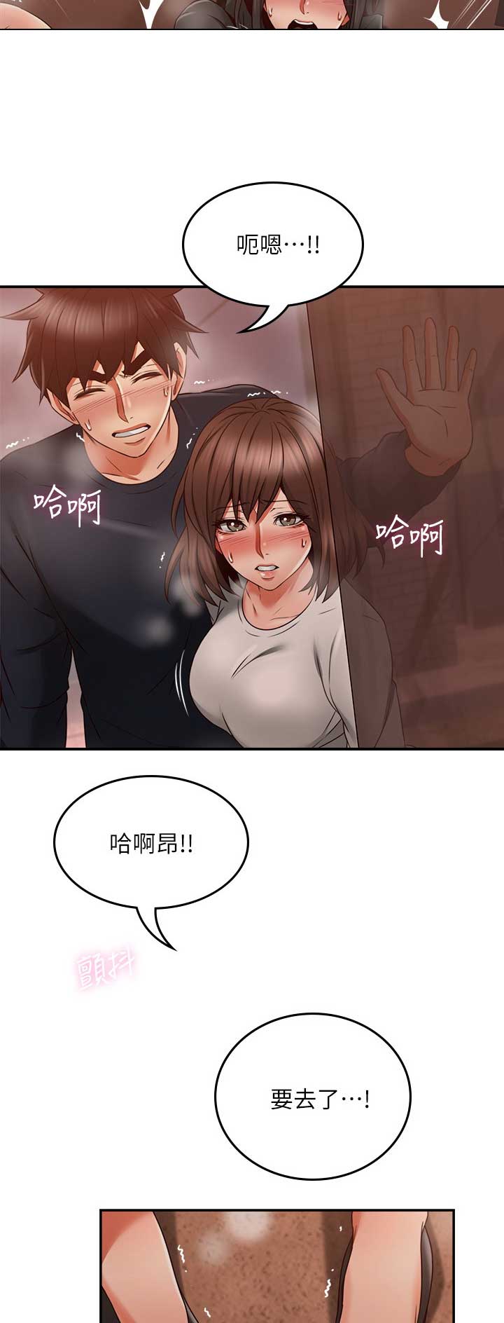 《邻居的爱》第104话 第7页