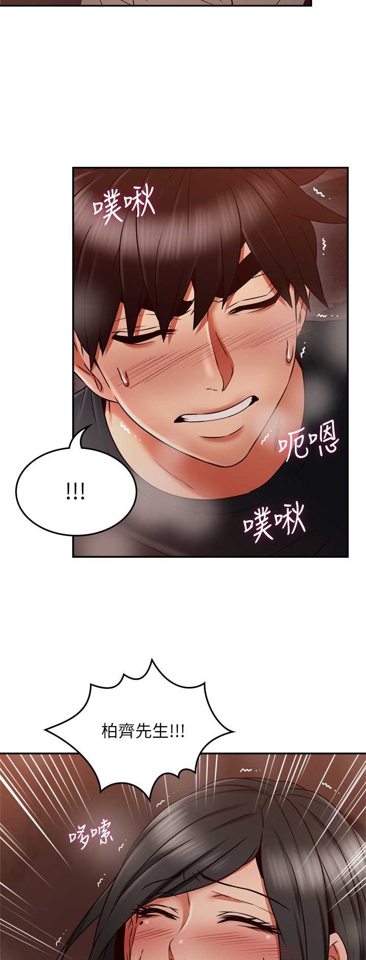 《邻居的爱》第104话 第9页