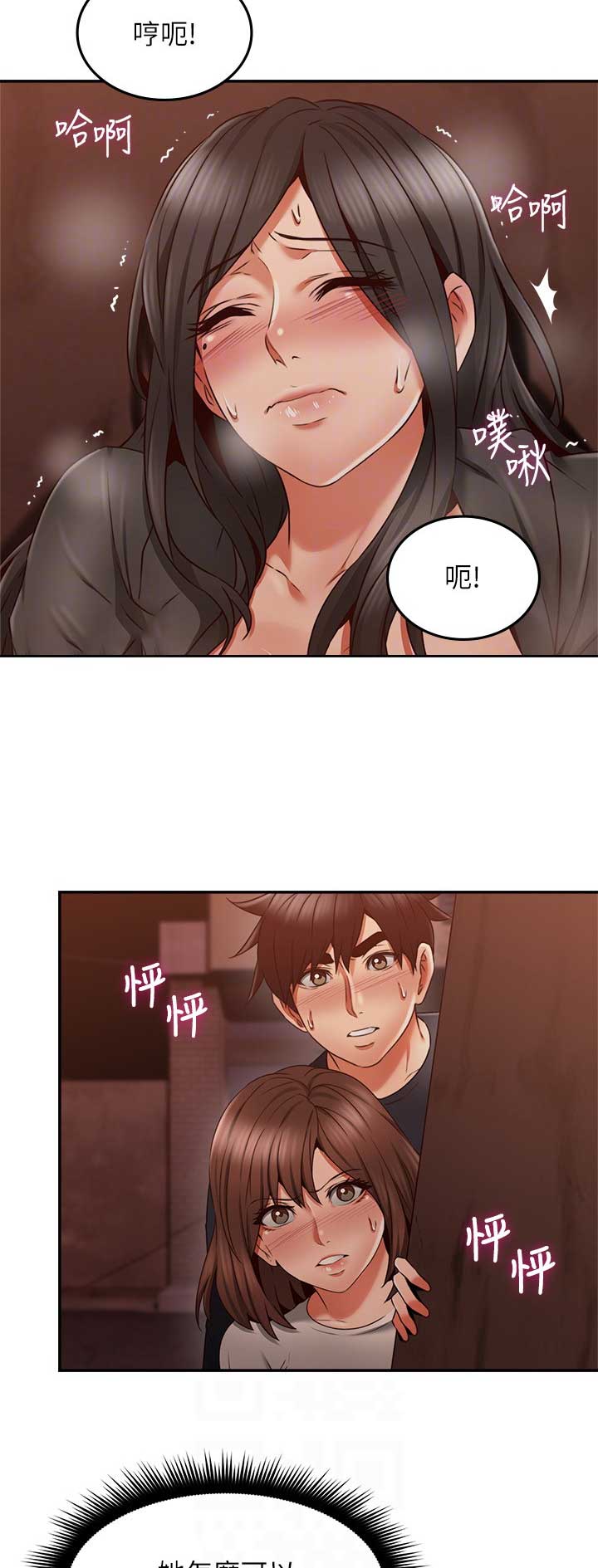 《邻居的爱》第103话 第10页