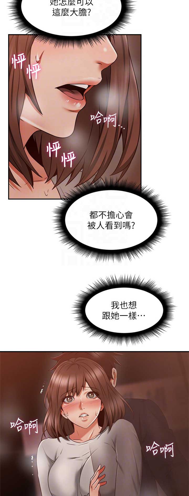 《邻居的爱》第103话 第11页