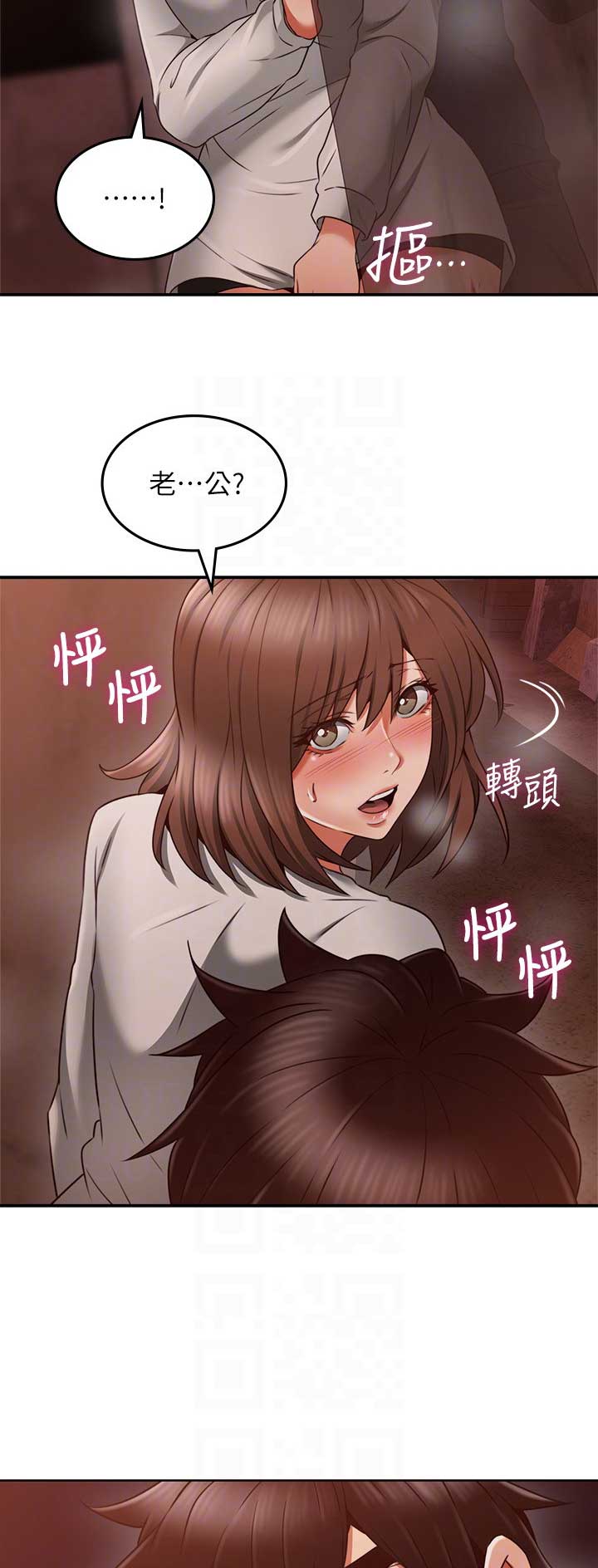 《邻居的爱》第103话 第12页