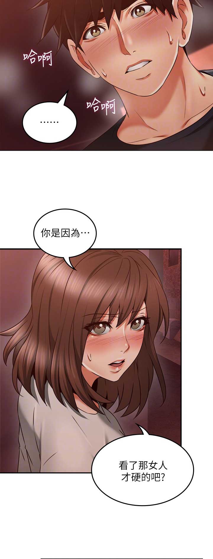 《邻居的爱》第103话 第13页