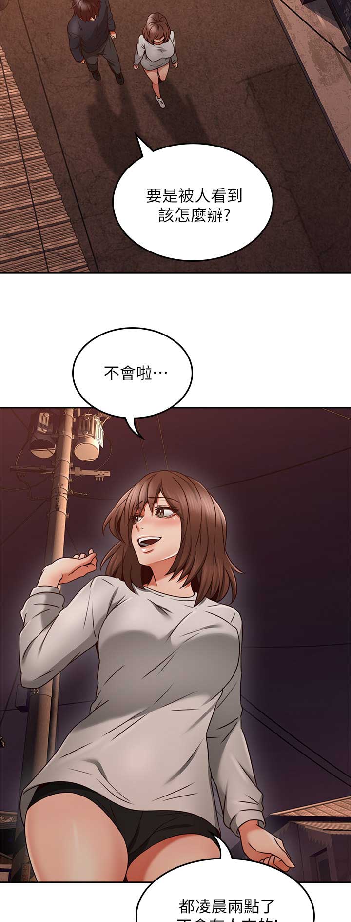 《邻居的爱》第103话 第2页