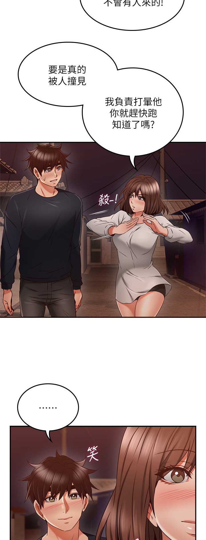 《邻居的爱》第103话 第3页
