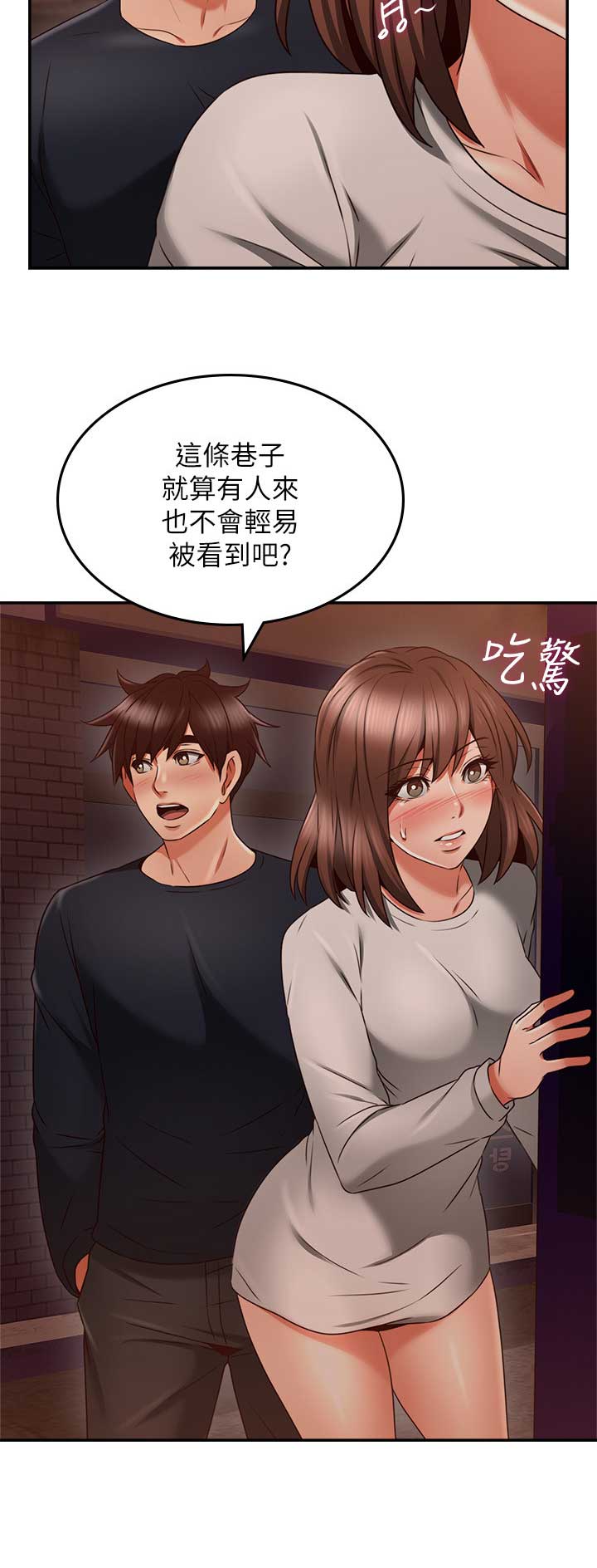 《邻居的爱》第103话 第4页