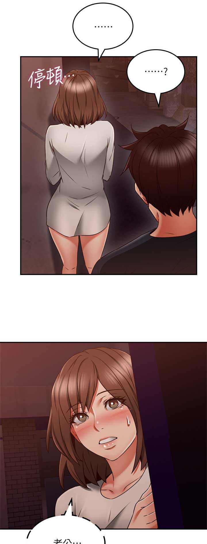 《邻居的爱》第103话 第5页