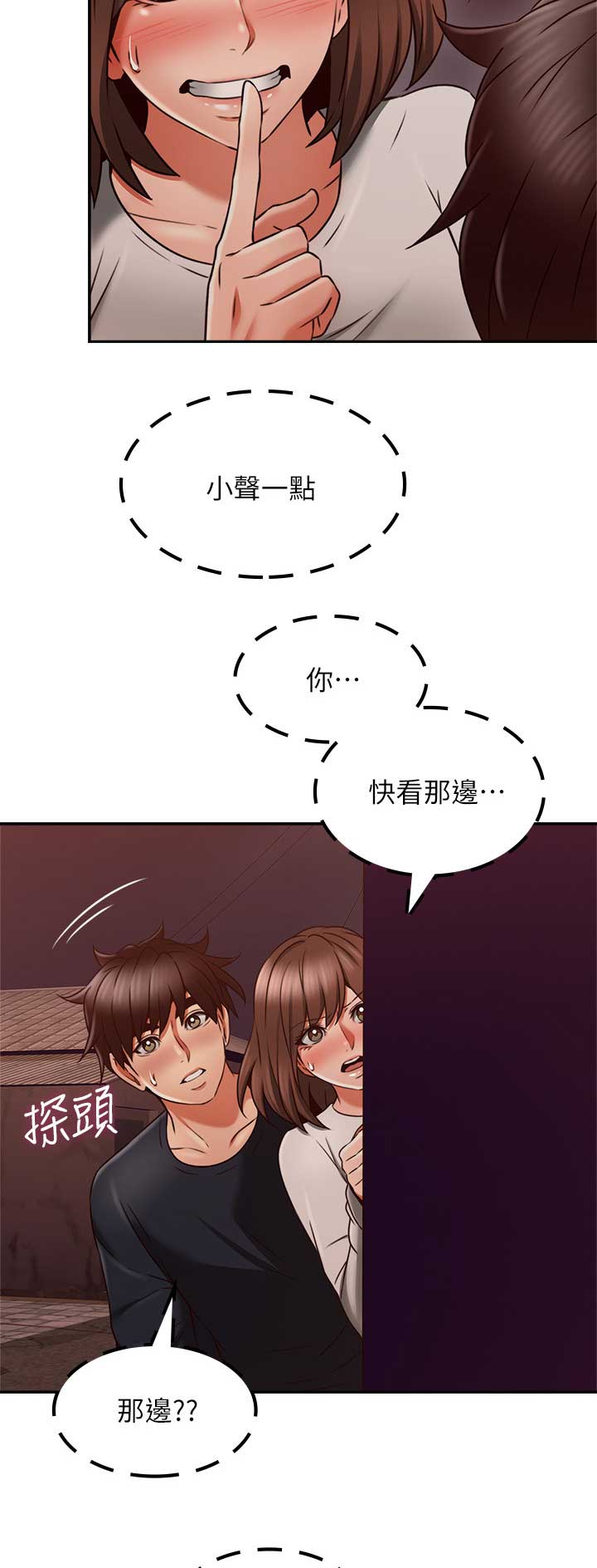 《邻居的爱》第103话 第7页