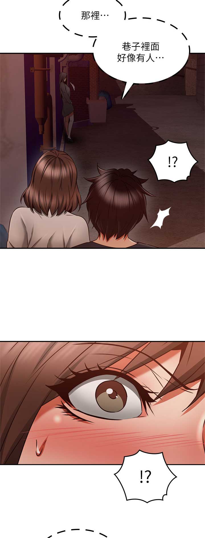 《邻居的爱》第103话 第8页