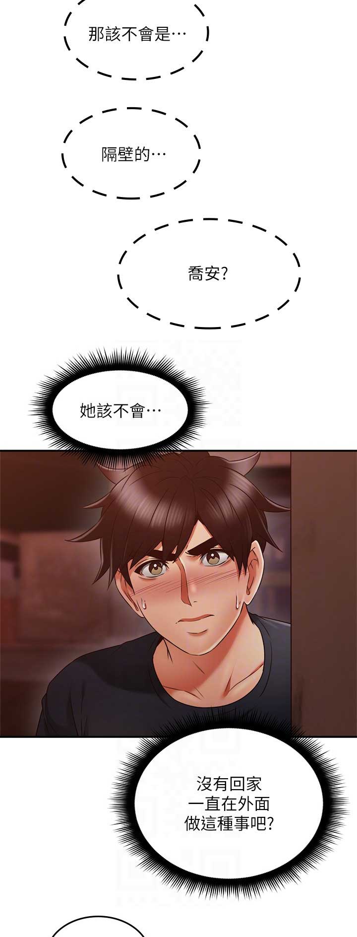 《邻居的爱》第103话 第9页