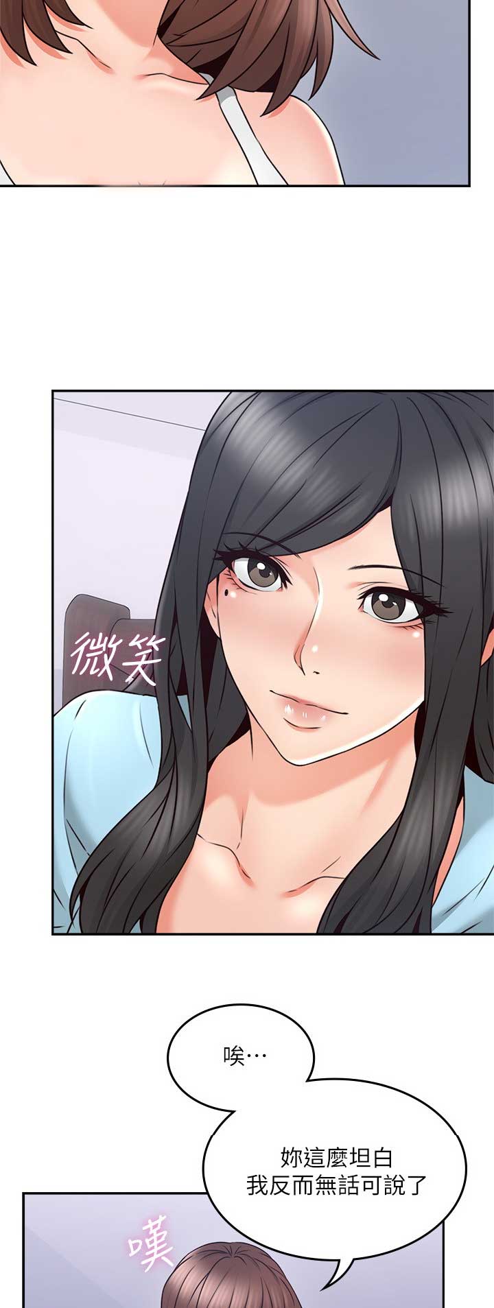 《邻居的爱》第106话 第10页