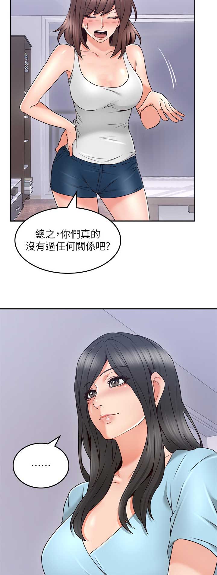 《邻居的爱》第106话 第11页