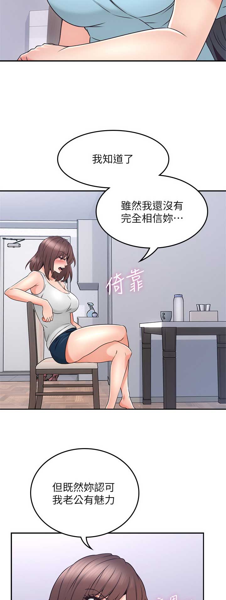 《邻居的爱》第106话 第12页
