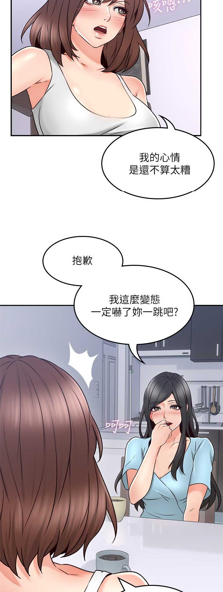 《邻居的爱》第106话 第13页