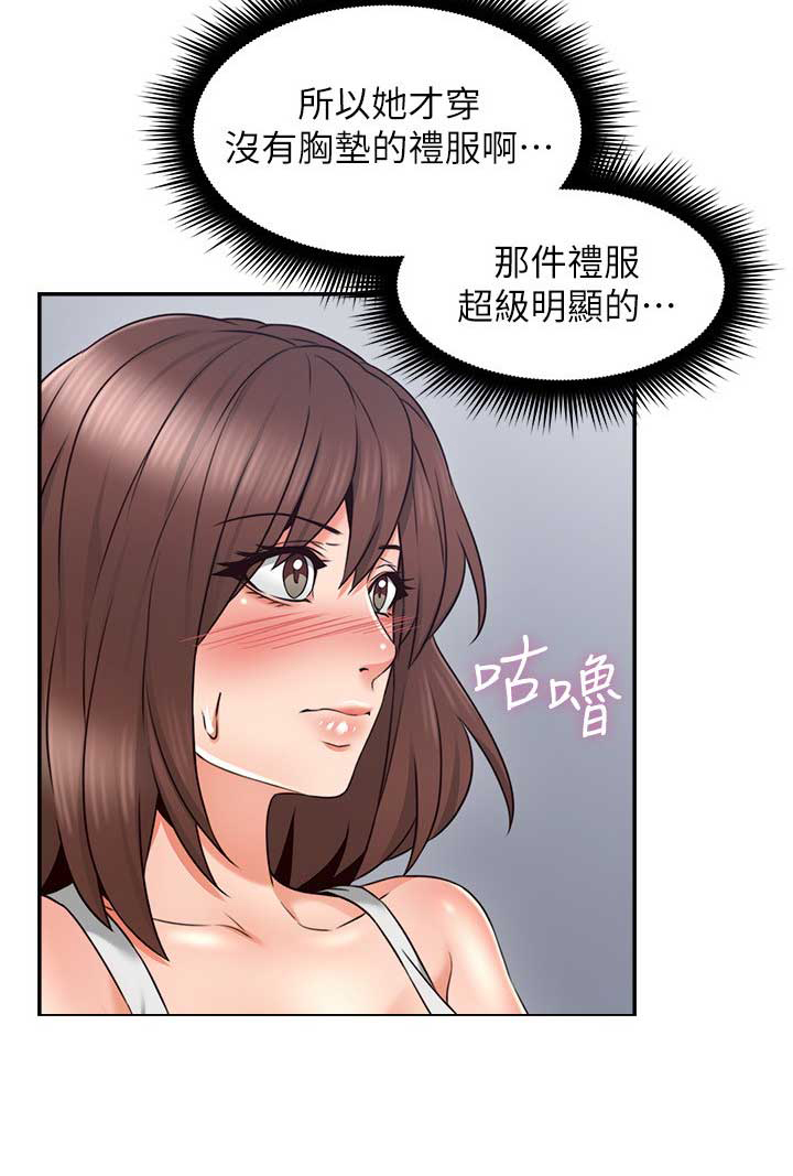 《邻居的爱》第106话 第15页