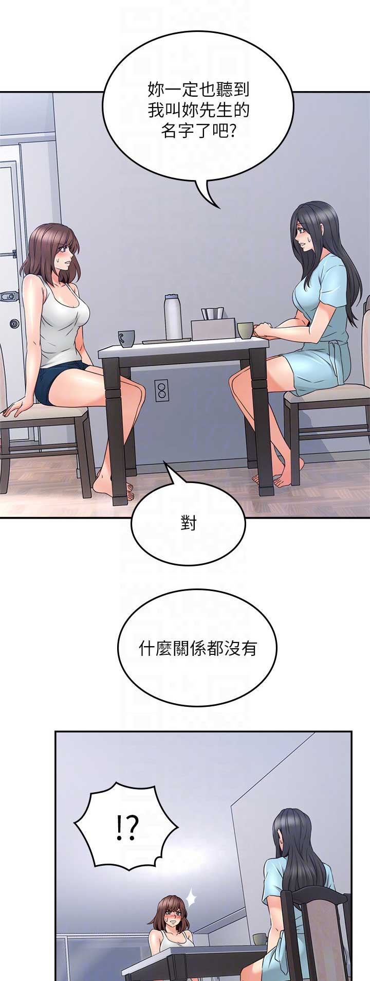 《邻居的爱》第106话 第1页