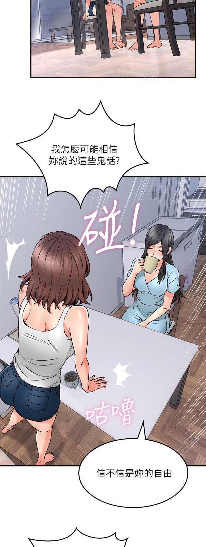 《邻居的爱》第106话 第2页