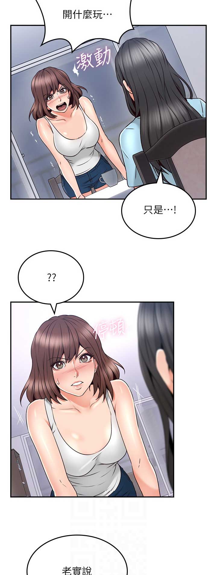 《邻居的爱》第106话 第3页