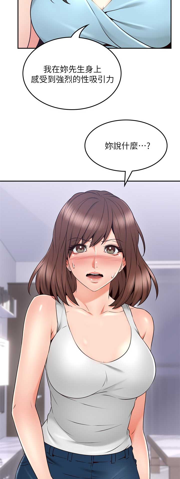 《邻居的爱》第106话 第5页
