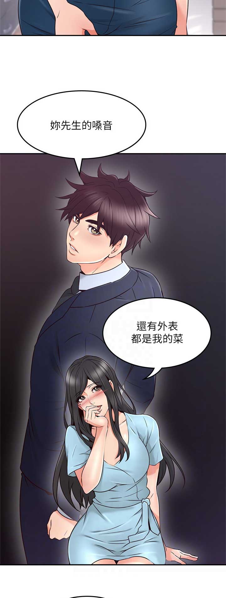 《邻居的爱》第106话 第6页