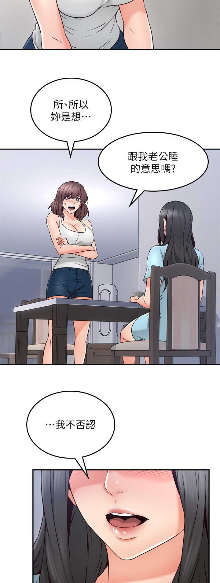 《邻居的爱》第106话 第8页