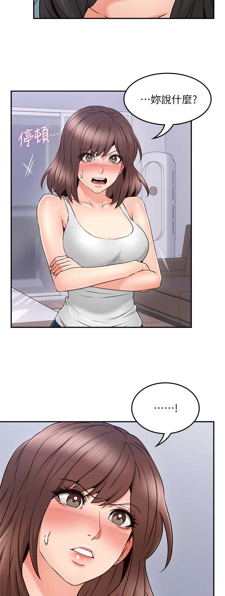《邻居的爱》第106话 第9页