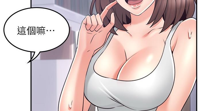 《邻居的爱》第107话 第20页