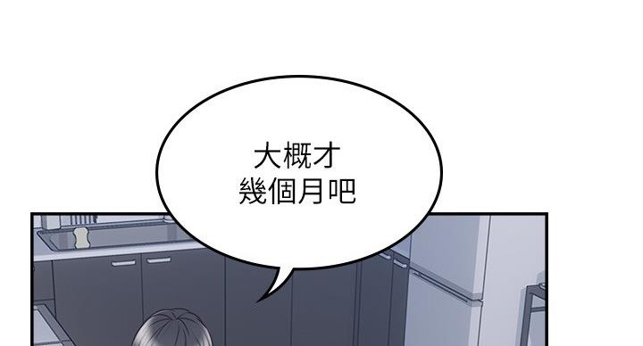 《邻居的爱》第107话 第22页