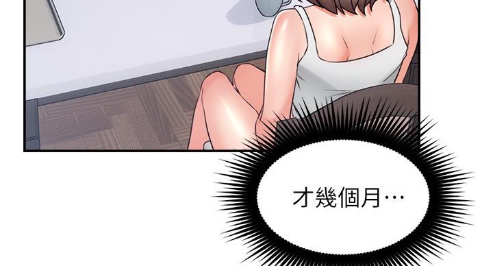 《邻居的爱》第107话 第24页