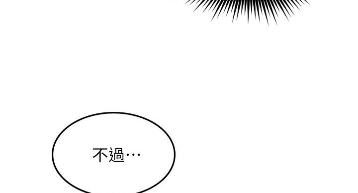 《邻居的爱》第107话 第25页
