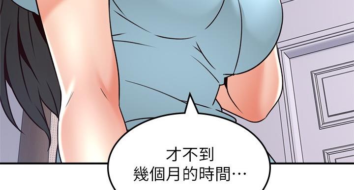 《邻居的爱》第107话 第28页