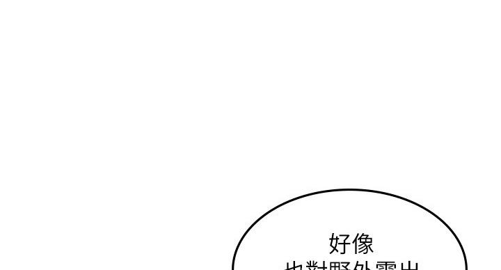 《邻居的爱》第107话 第35页