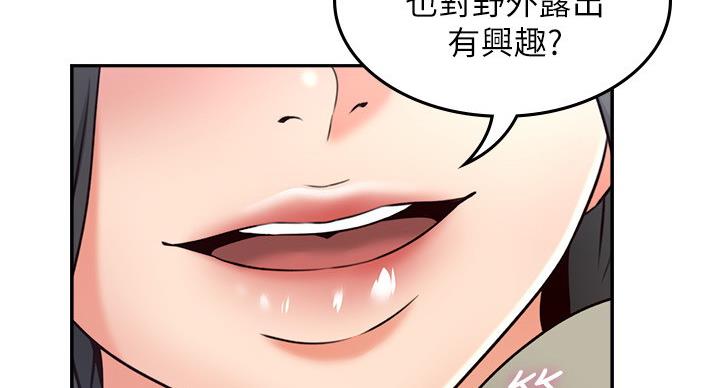 《邻居的爱》第107话 第36页
