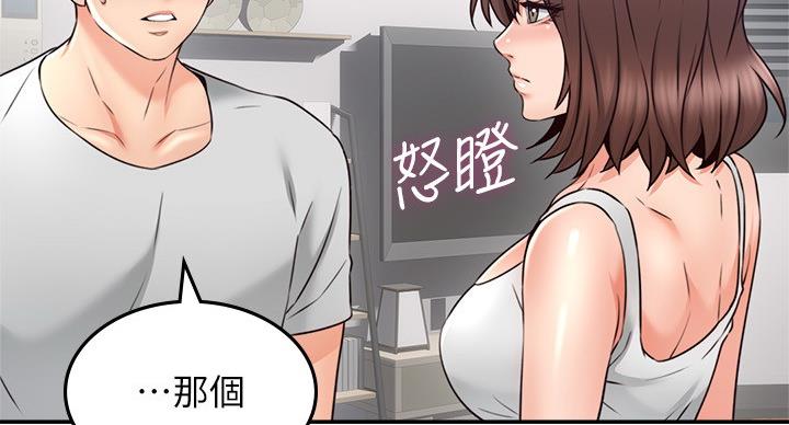 《邻居的爱》第107话 第54页