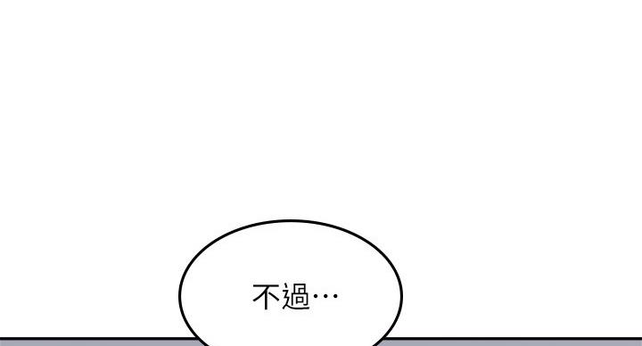《邻居的爱》第107话 第62页