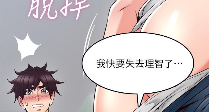《邻居的爱》第107话 第67页