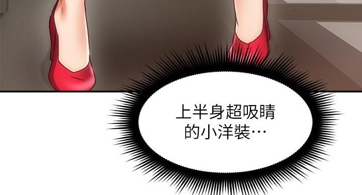 《邻居的爱》第107话 第6页