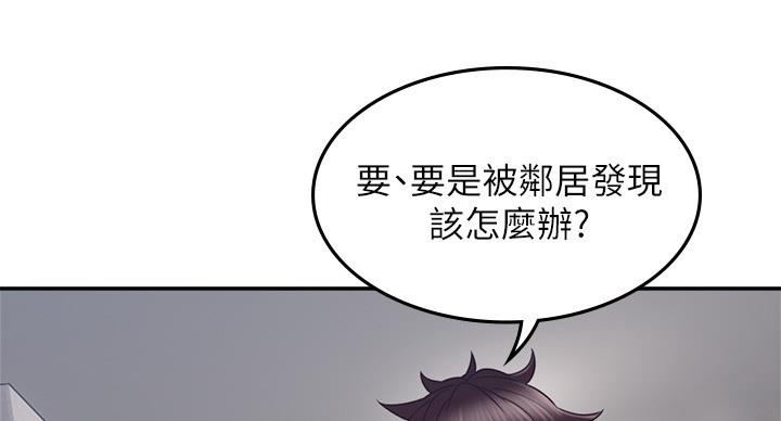 《邻居的爱》第107话 第98页