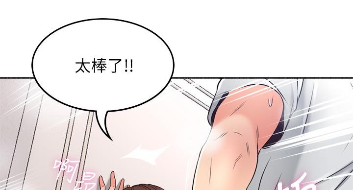 《邻居的爱》第108话 第24页