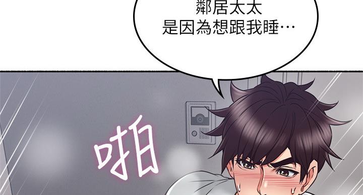《邻居的爱》第108话 第27页