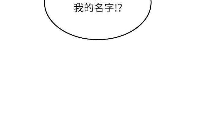 《邻居的爱》第108话 第29页