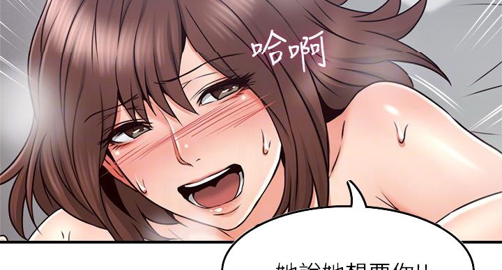 《邻居的爱》第108话 第31页