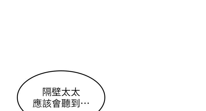 《邻居的爱》第108话 第37页