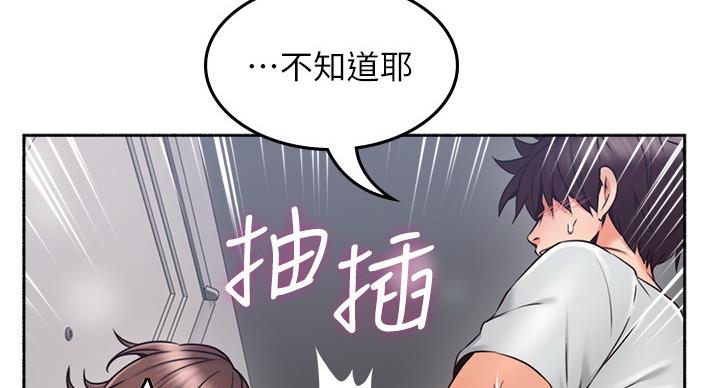 《邻居的爱》第108话 第41页