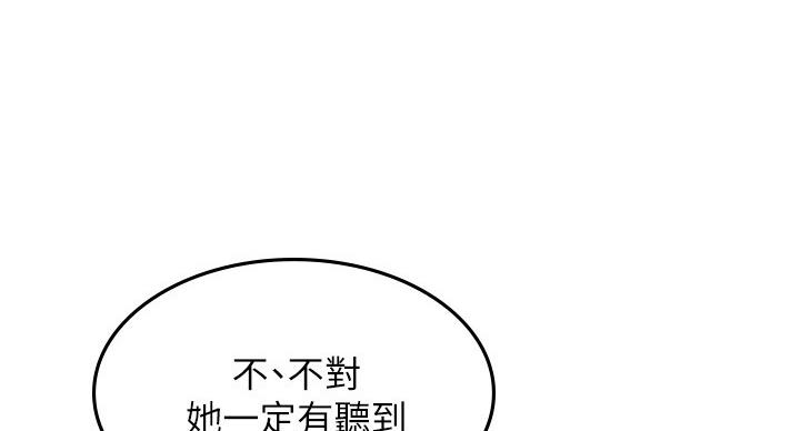 《邻居的爱》第108话 第43页