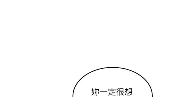 《邻居的爱》第108话 第58页