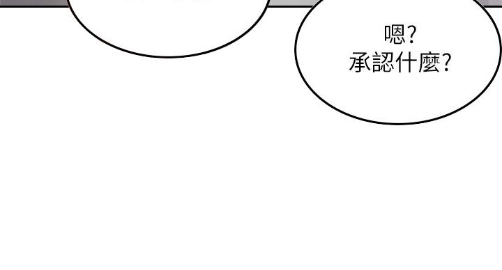 《邻居的爱》第108话 第80页