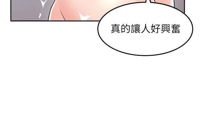 《邻居的爱》第108话 第82页